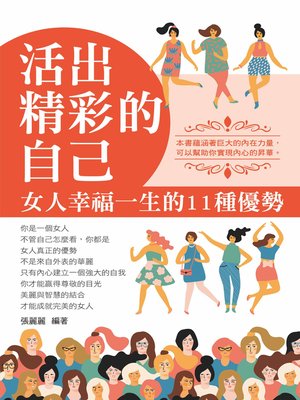cover image of 活出精彩的自己